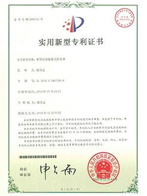 高效罗甸旋膜式罗甸除氧器专利证书